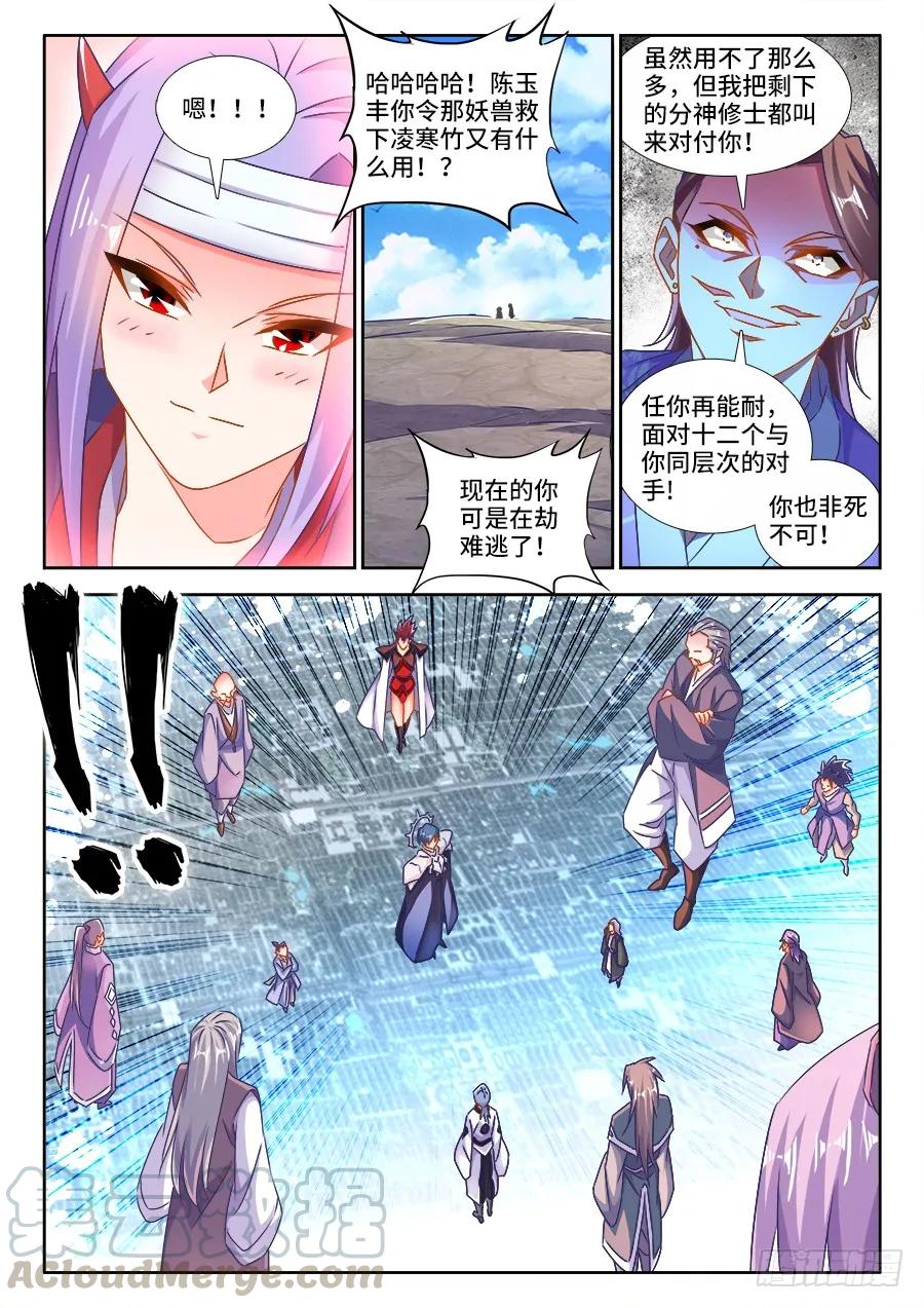 《我的天劫女友》453、雷行千里 第11页