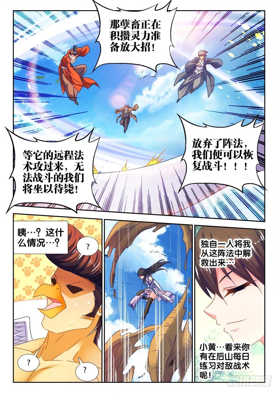 《我的天劫女友》453、雷行千里 第8页