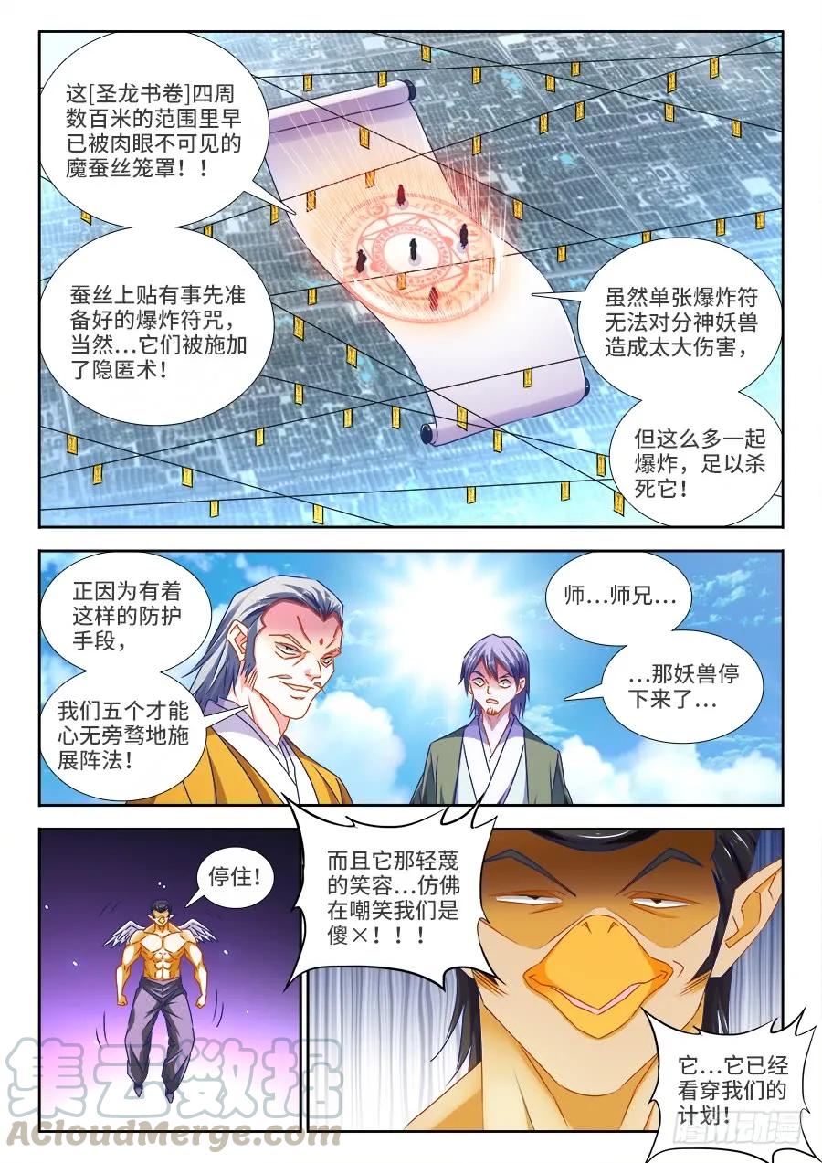 《我的天劫女友》453、雷行千里 第5页