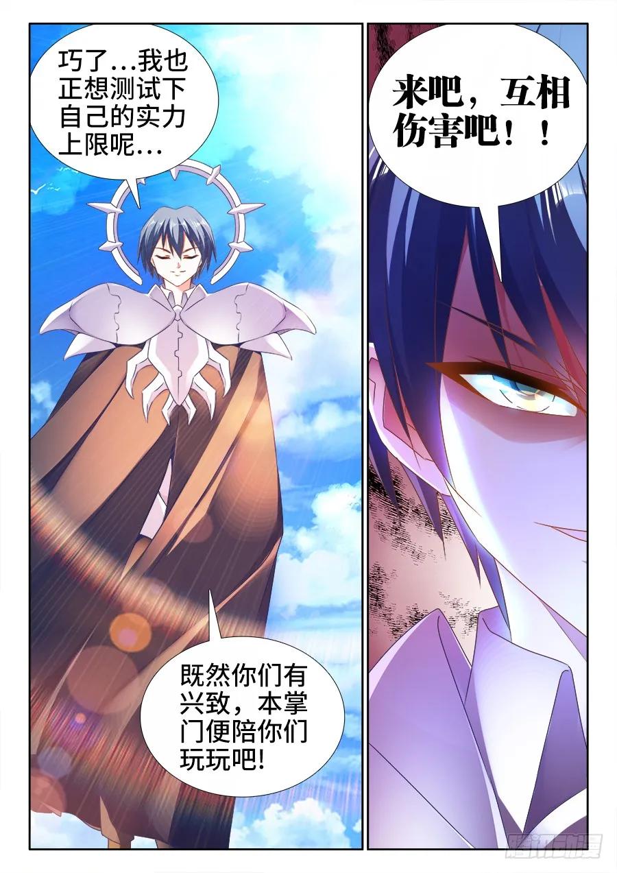 《我的天劫女友》453、雷行千里 第12页