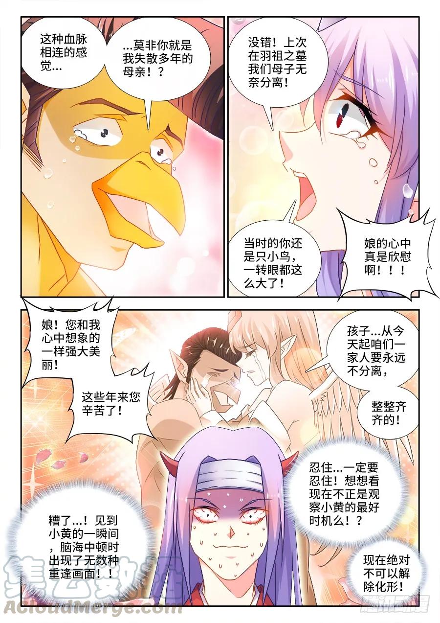 《我的天劫女友》453、雷行千里 第1页