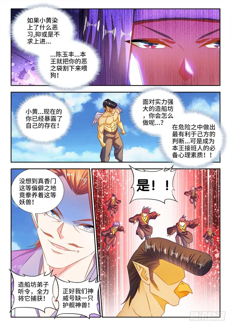 《我的天劫女友》453、雷行千里 第2页