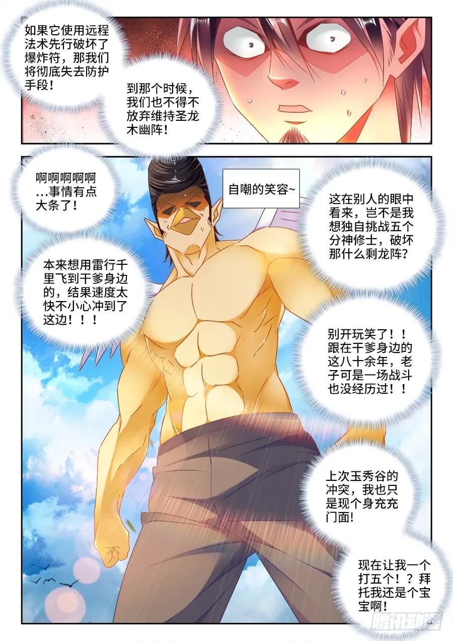 《我的天劫女友》453、雷行千里 第6页