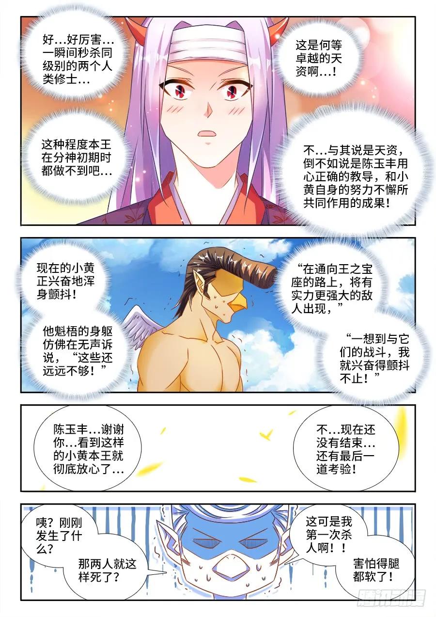 《我的天劫女友》454、小黄的野心 第6页