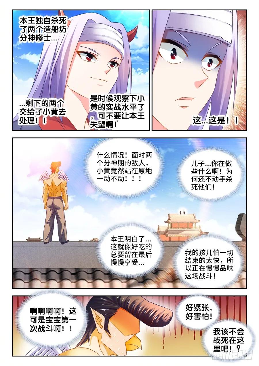 《我的天劫女友》454、小黄的野心 第2页