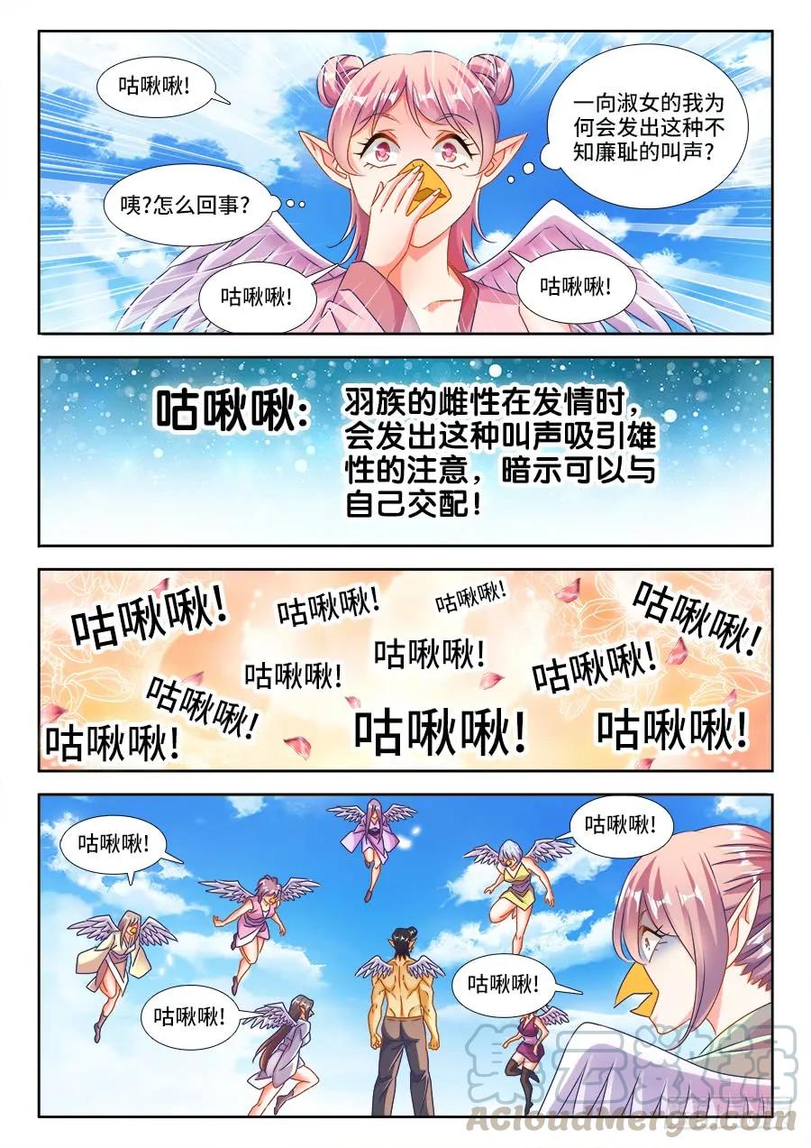 《我的天劫女友》454、小黄的野心 第9页