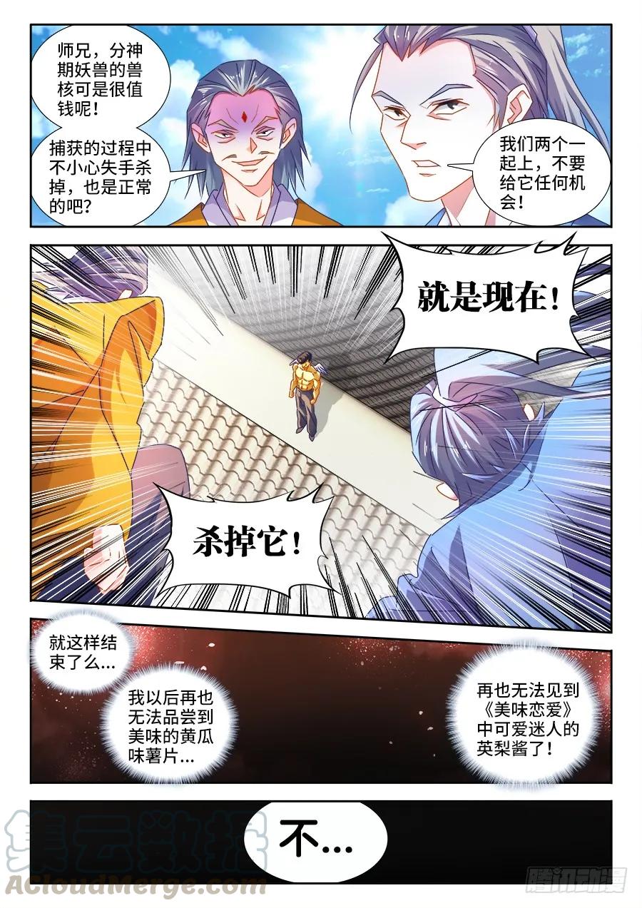 《我的天劫女友》454、小黄的野心 第3页