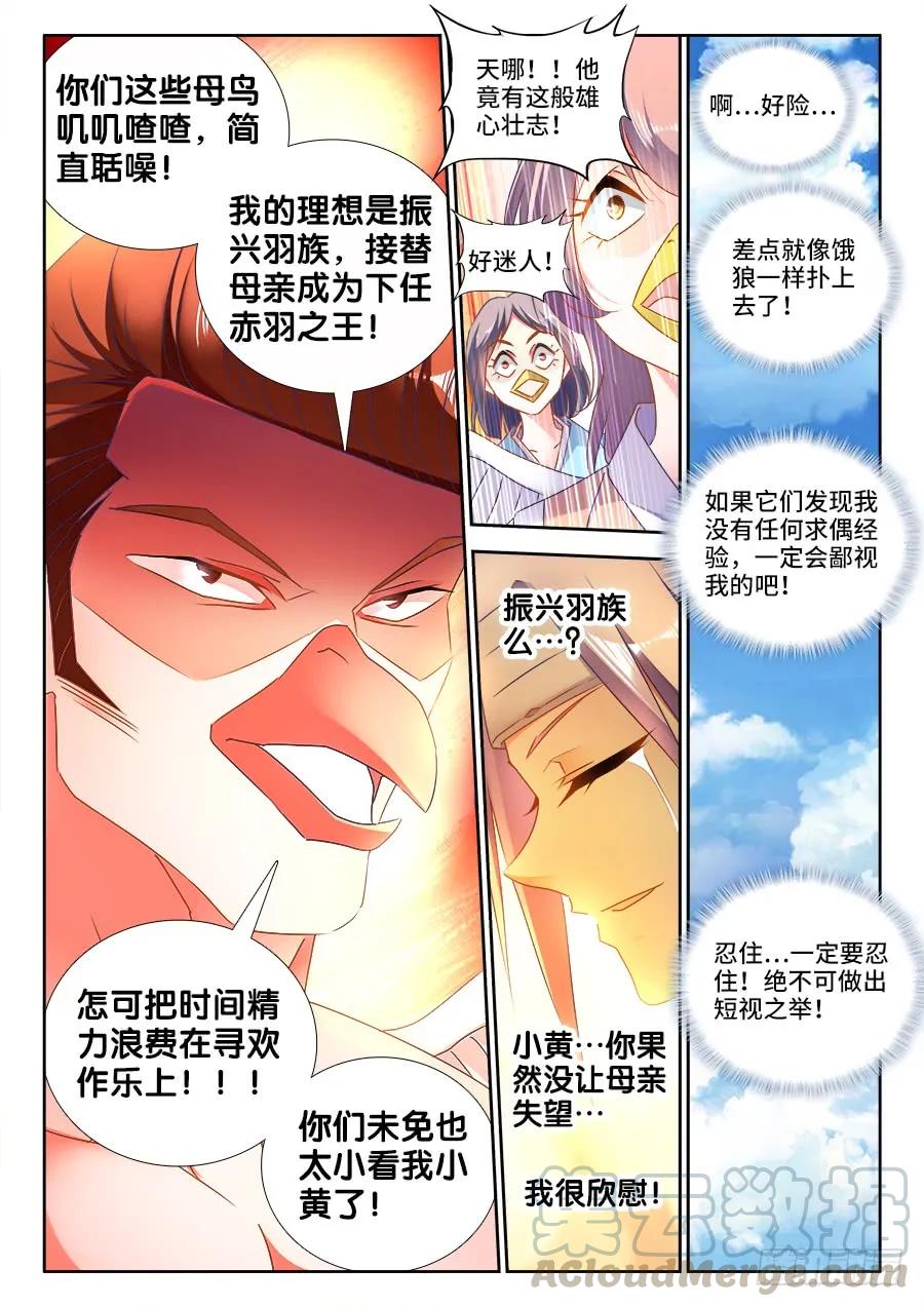 《我的天劫女友》454、小黄的野心 第11页