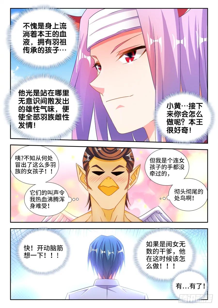 《我的天劫女友》454、小黄的野心 第10页