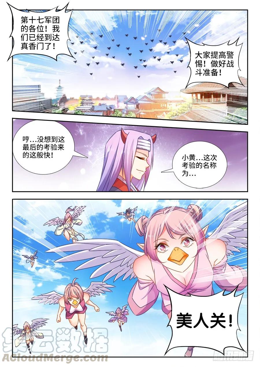 《我的天劫女友》454、小黄的野心 第7页