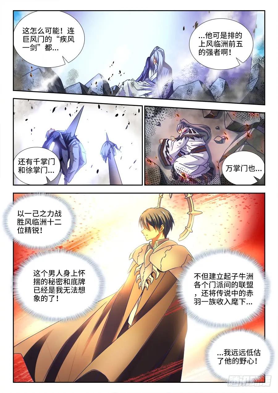 《我的天劫女友》455、血战到底 第6页