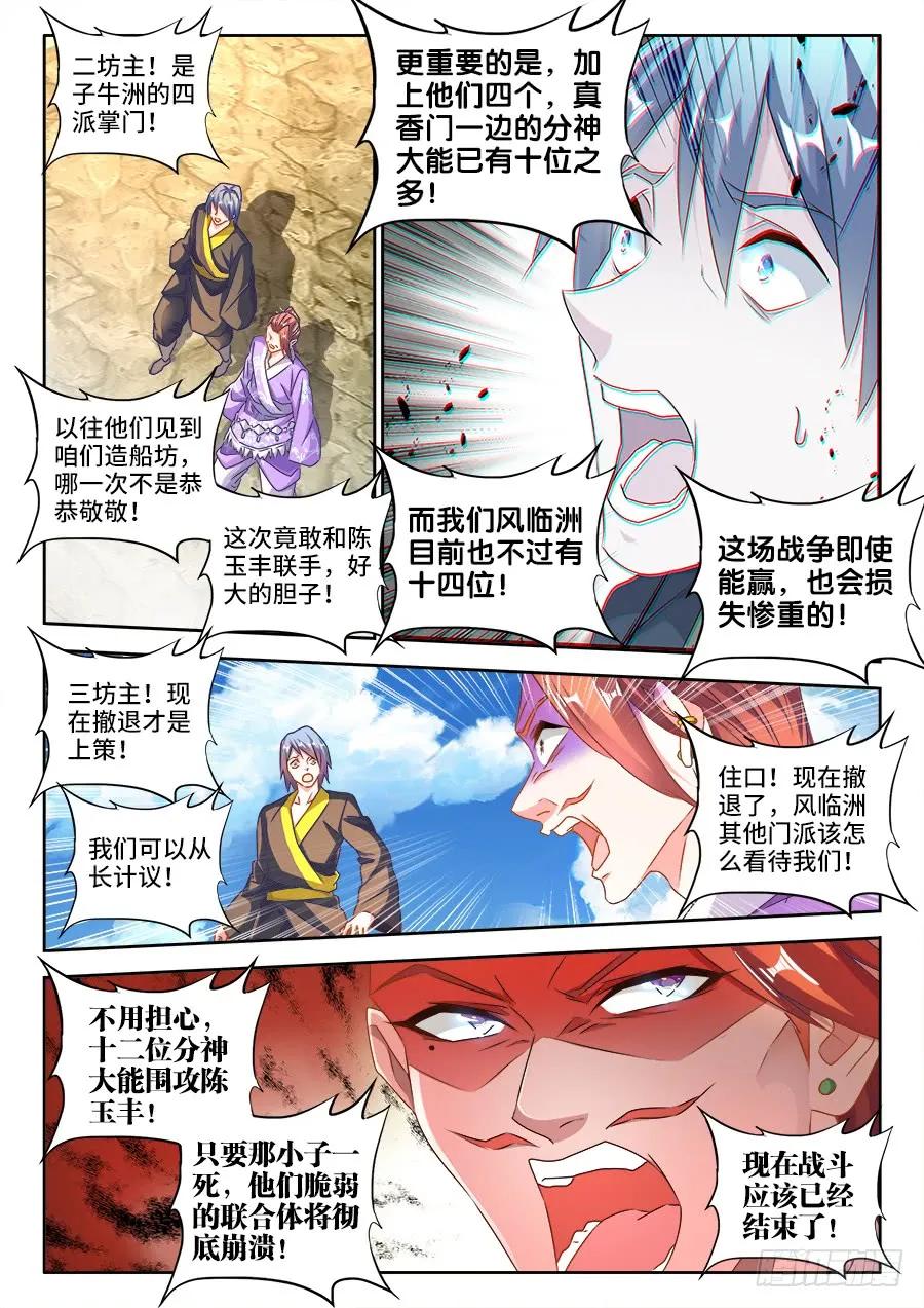 《我的天劫女友》455、血战到底 第4页