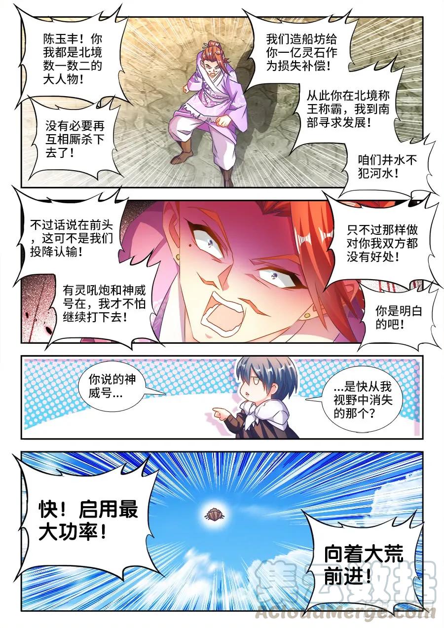 《我的天劫女友》455、血战到底 第7页