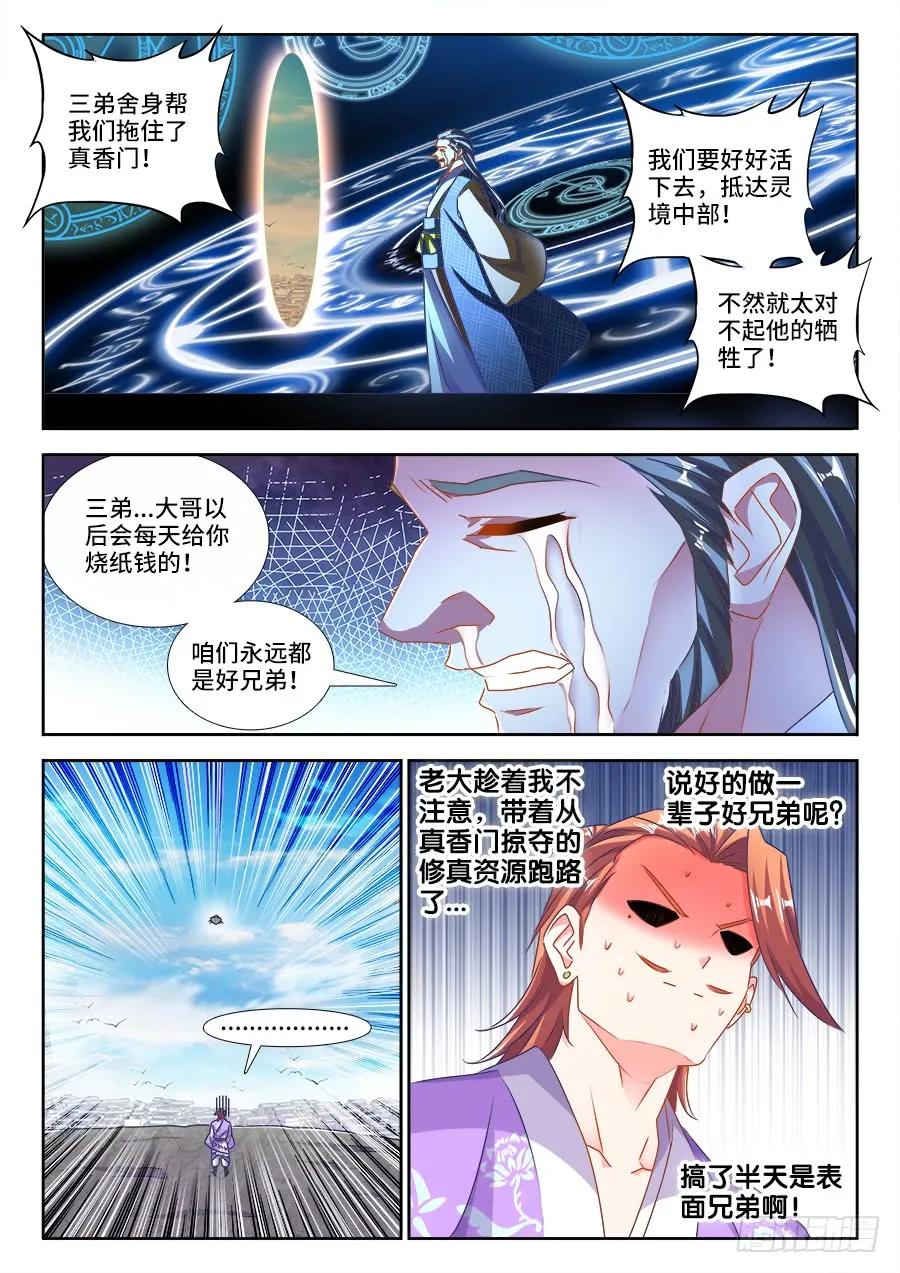《我的天劫女友》455、血战到底 第8页
