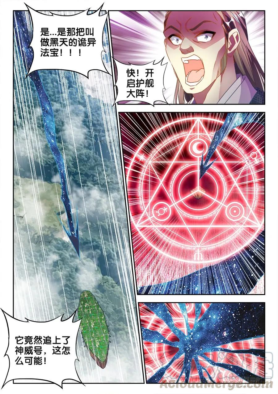 《我的天劫女友》456、护舰阵法 第3页
