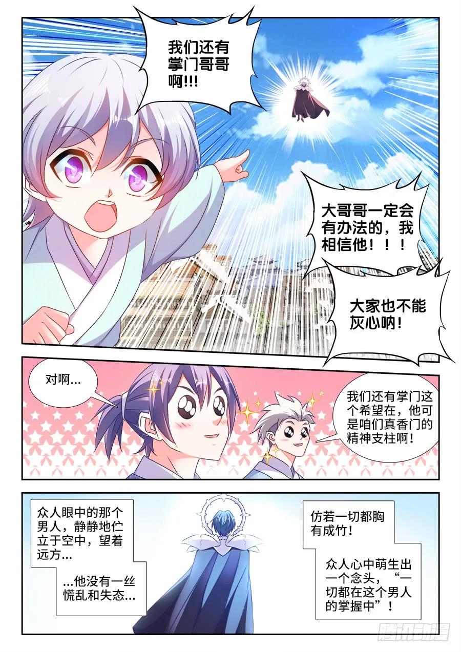《我的天劫女友》456、护舰阵法 第8页