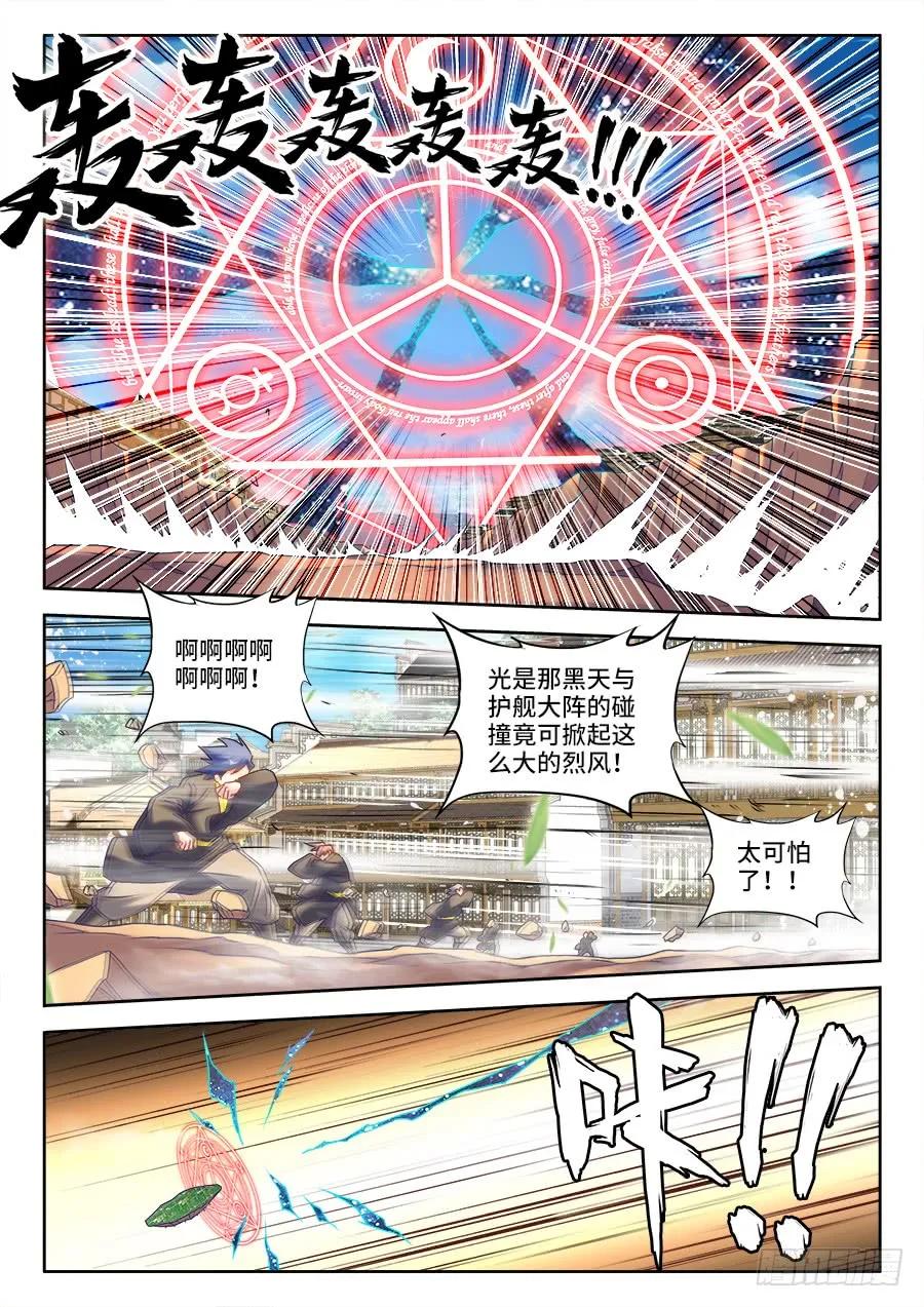 《我的天劫女友》456、护舰阵法 第4页