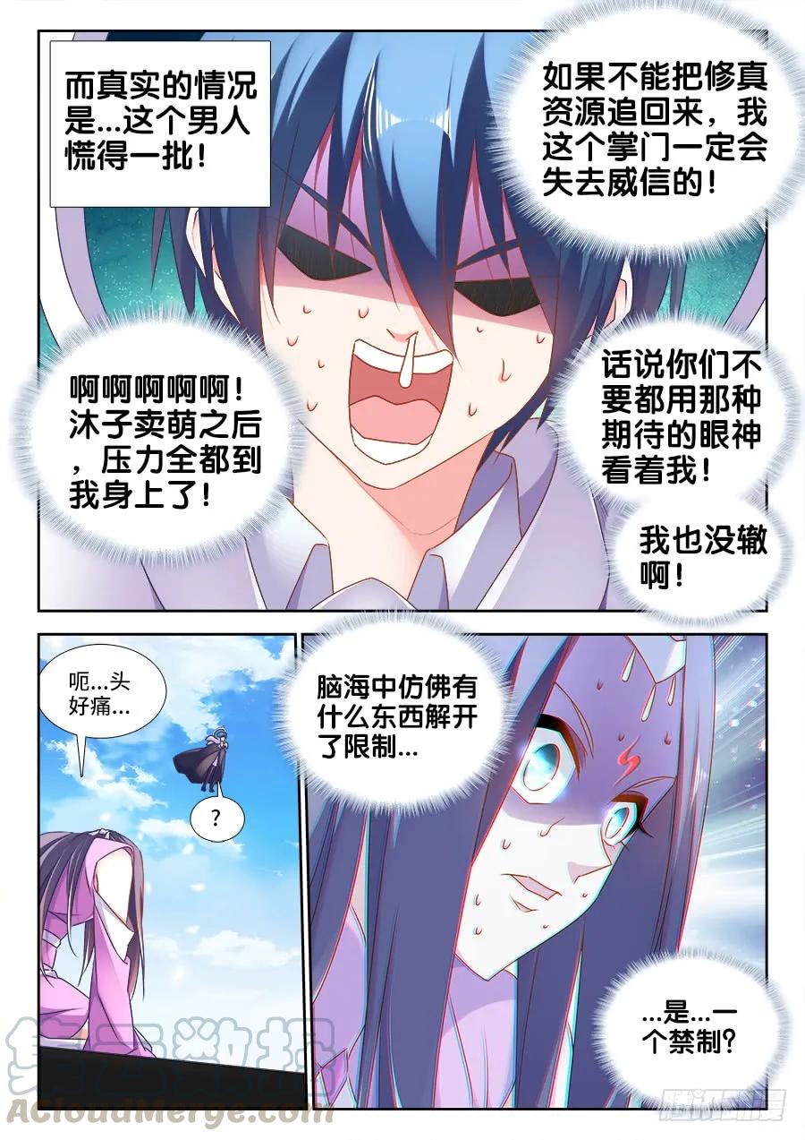 《我的天劫女友》456、护舰阵法 第9页