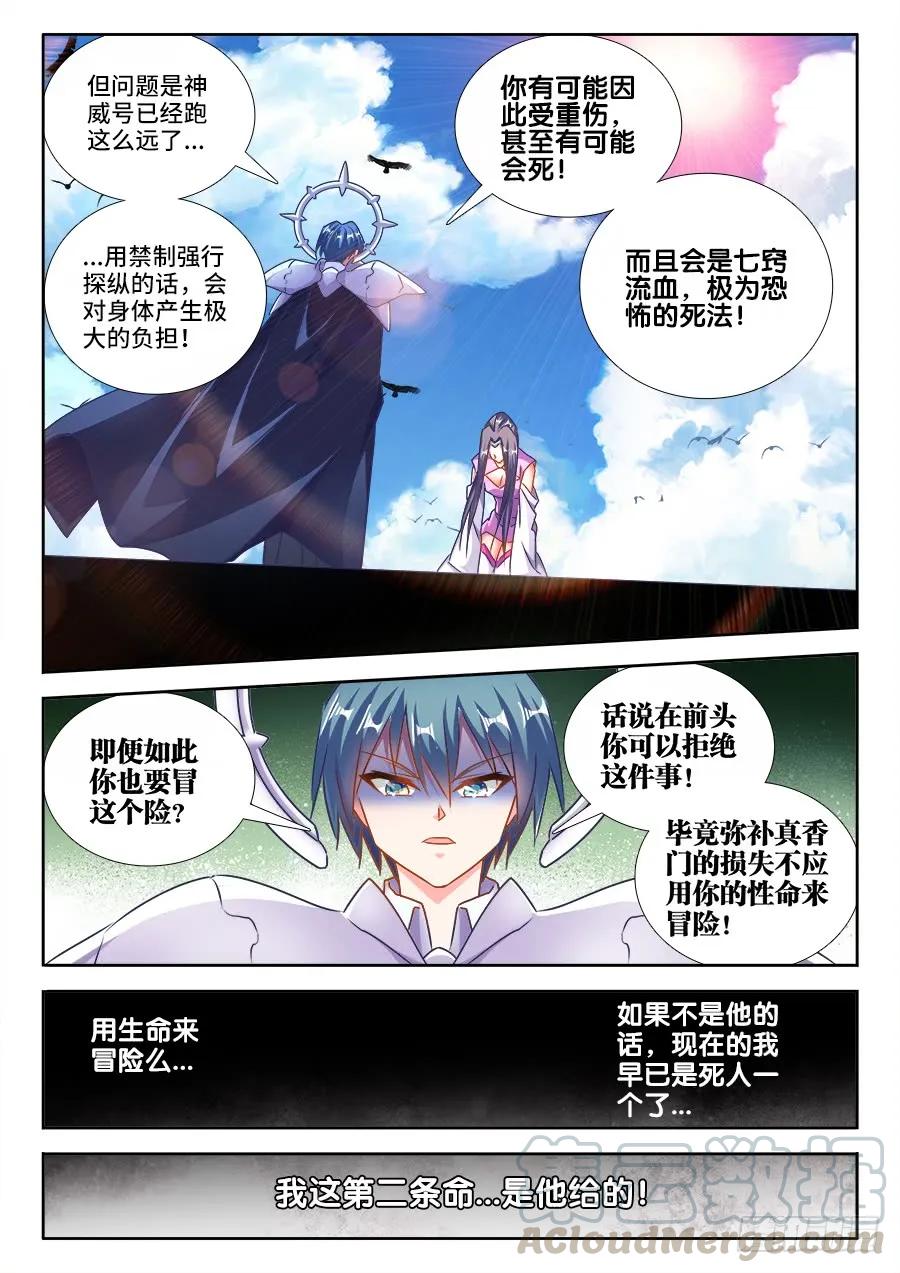 《我的天劫女友》456、护舰阵法 第11页