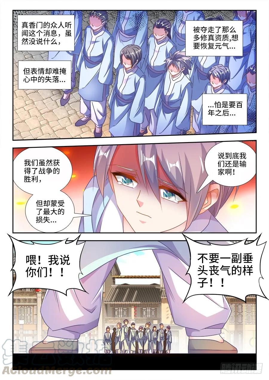 《我的天劫女友》456、护舰阵法 第7页