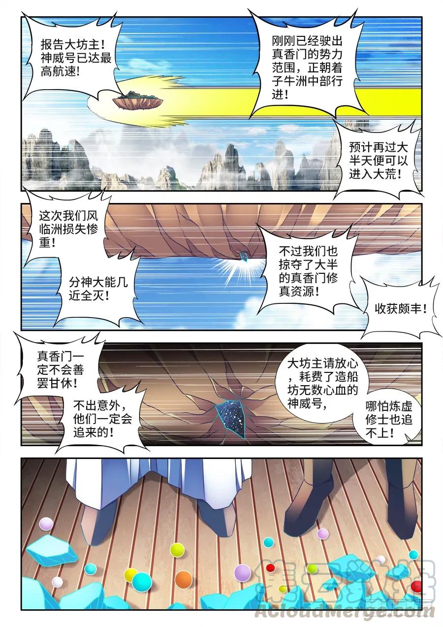 《我的天劫女友》456、护舰阵法 第1页