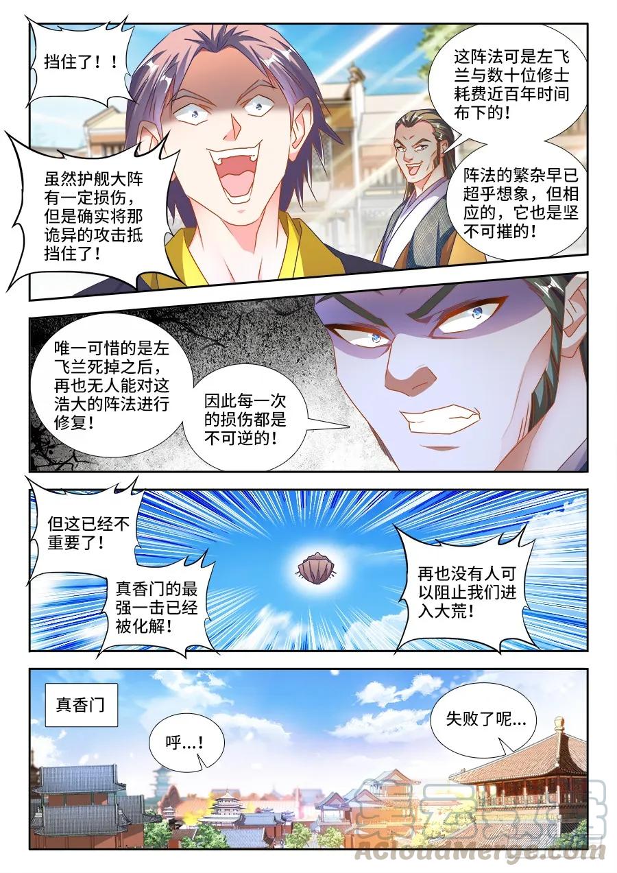 《我的天劫女友》456、护舰阵法 第5页