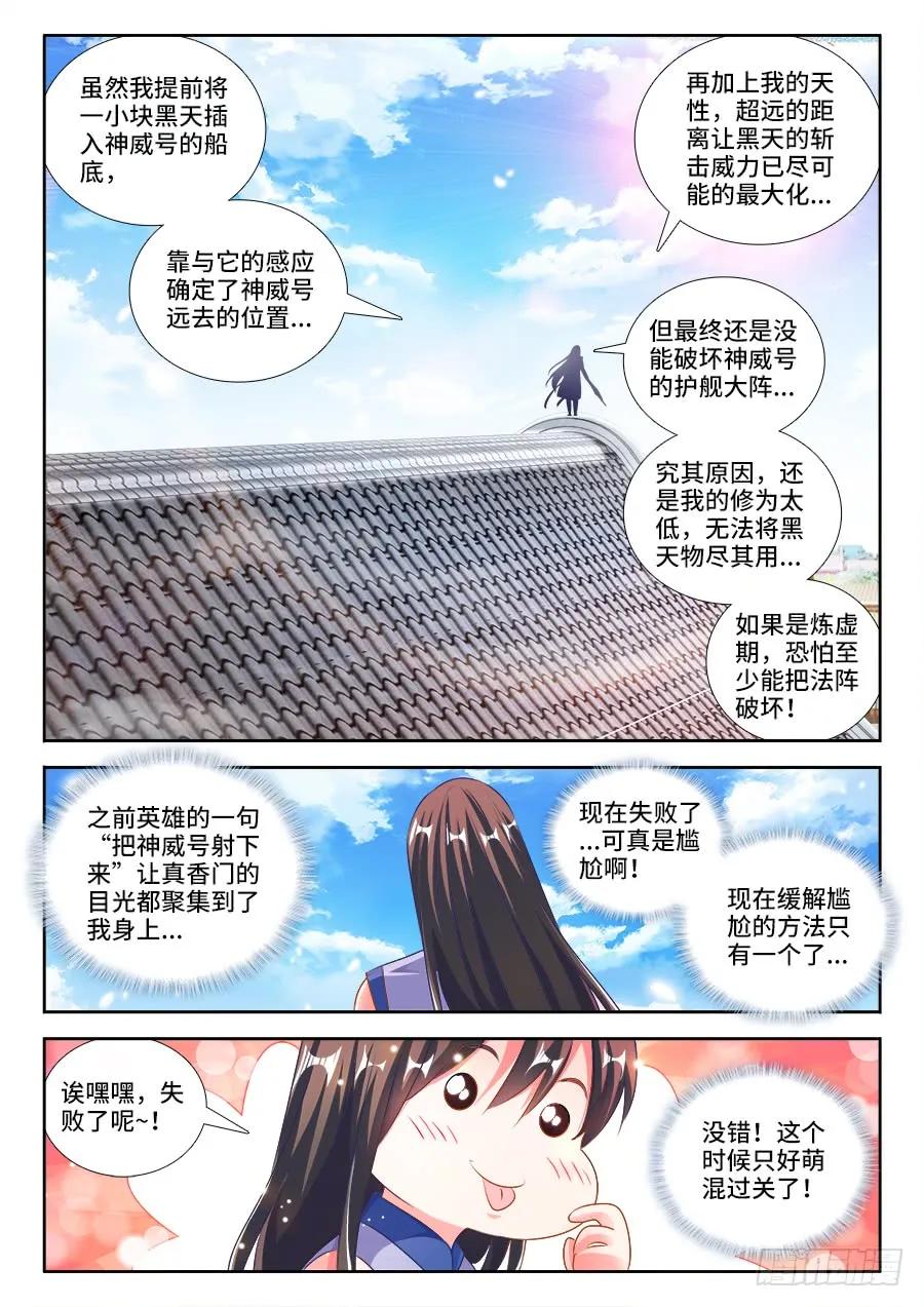 《我的天劫女友》456、护舰阵法 第6页