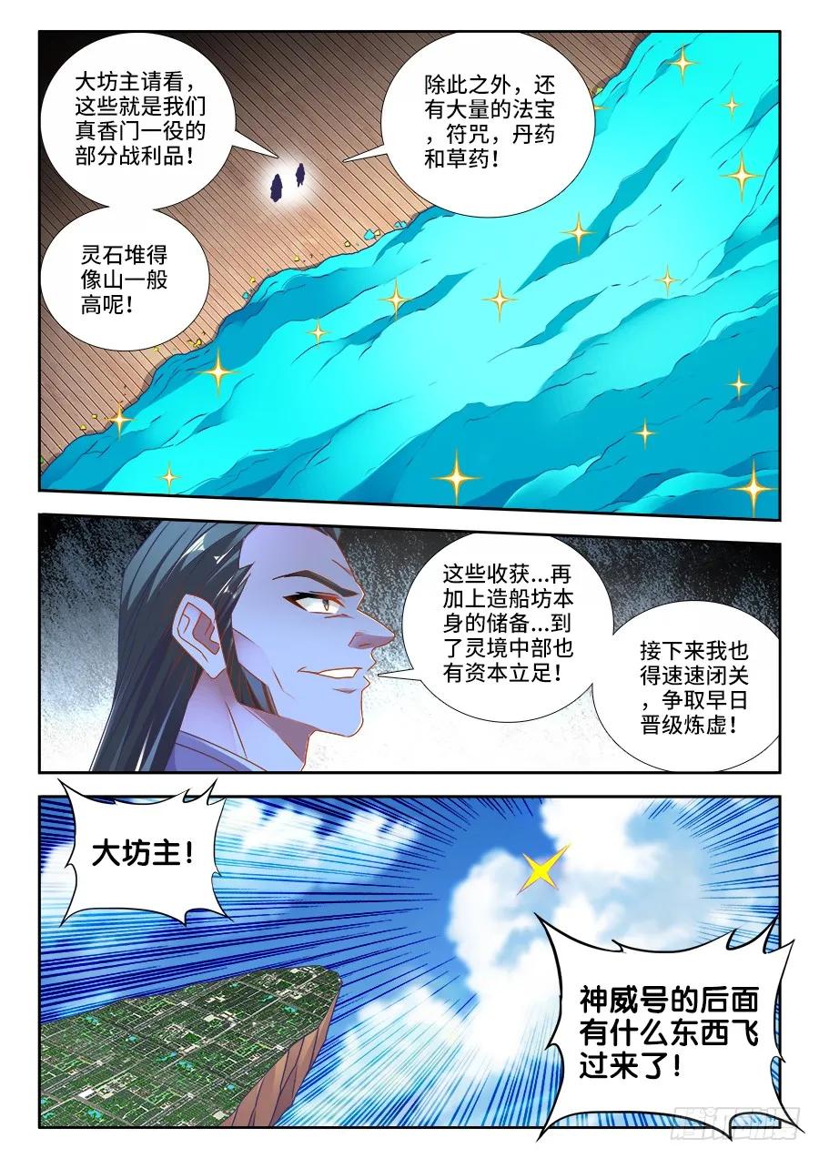 《我的天劫女友》456、护舰阵法 第2页