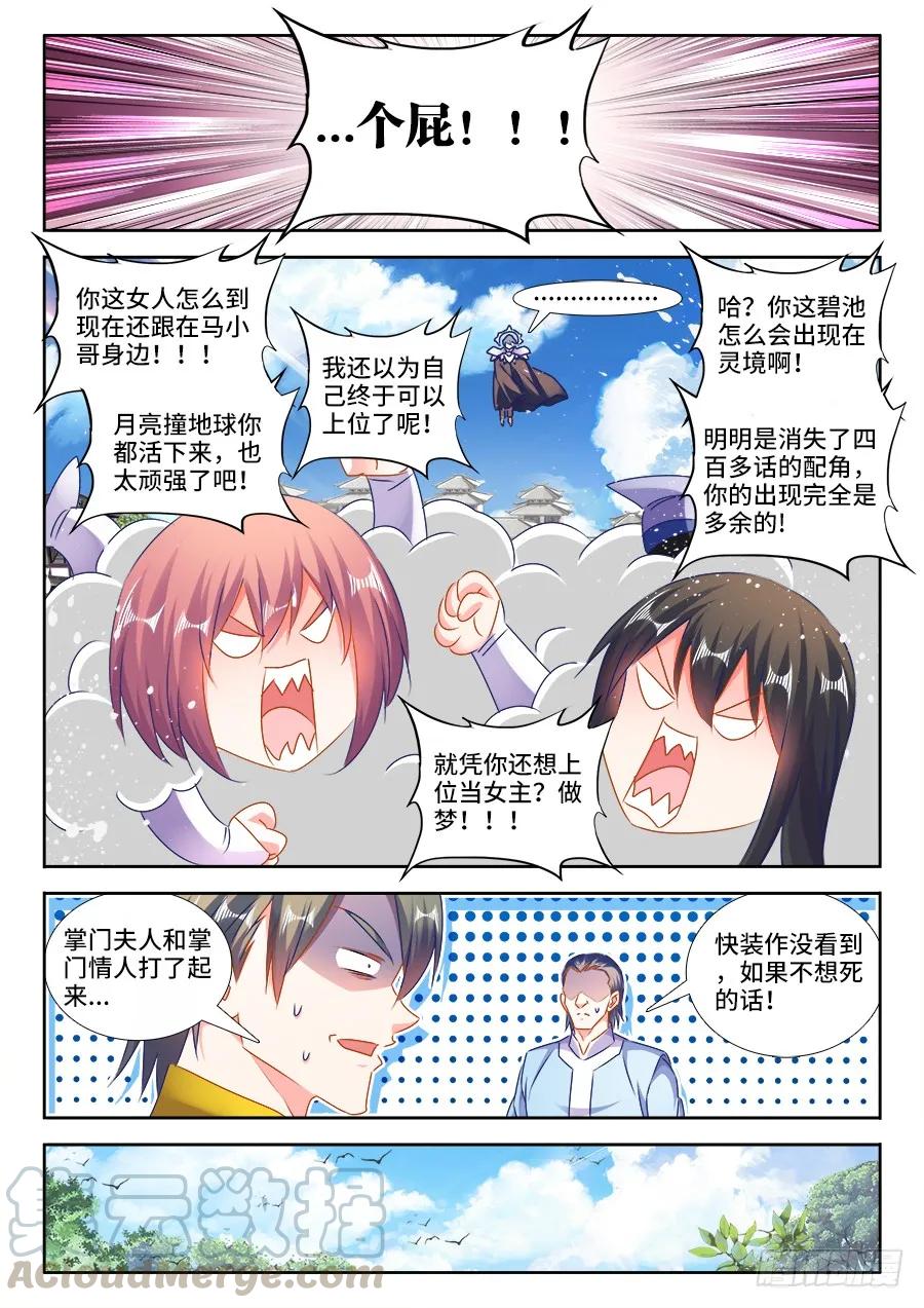 《我的天劫女友》457、后院失火 第9页
