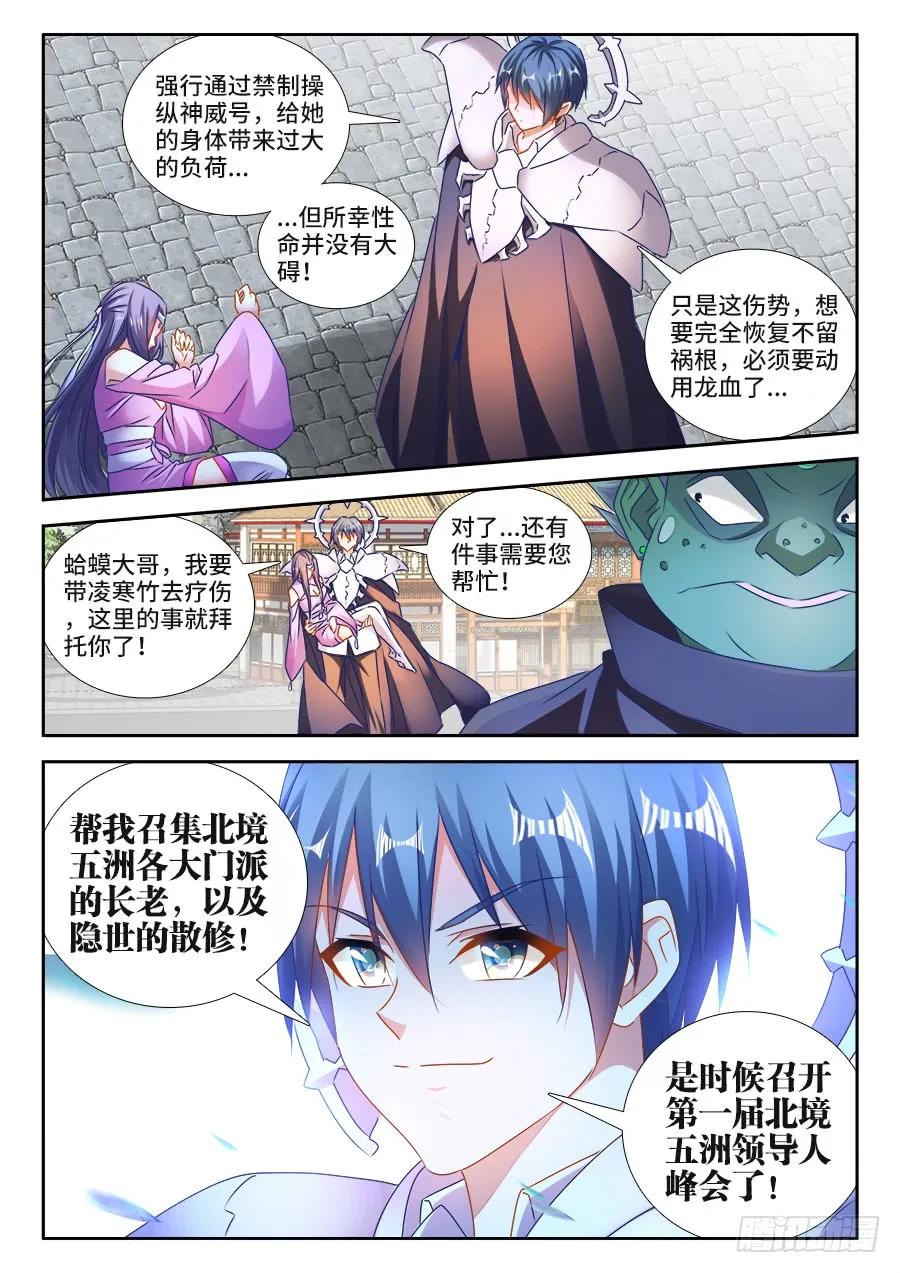《我的天劫女友》457、后院失火 第10页
