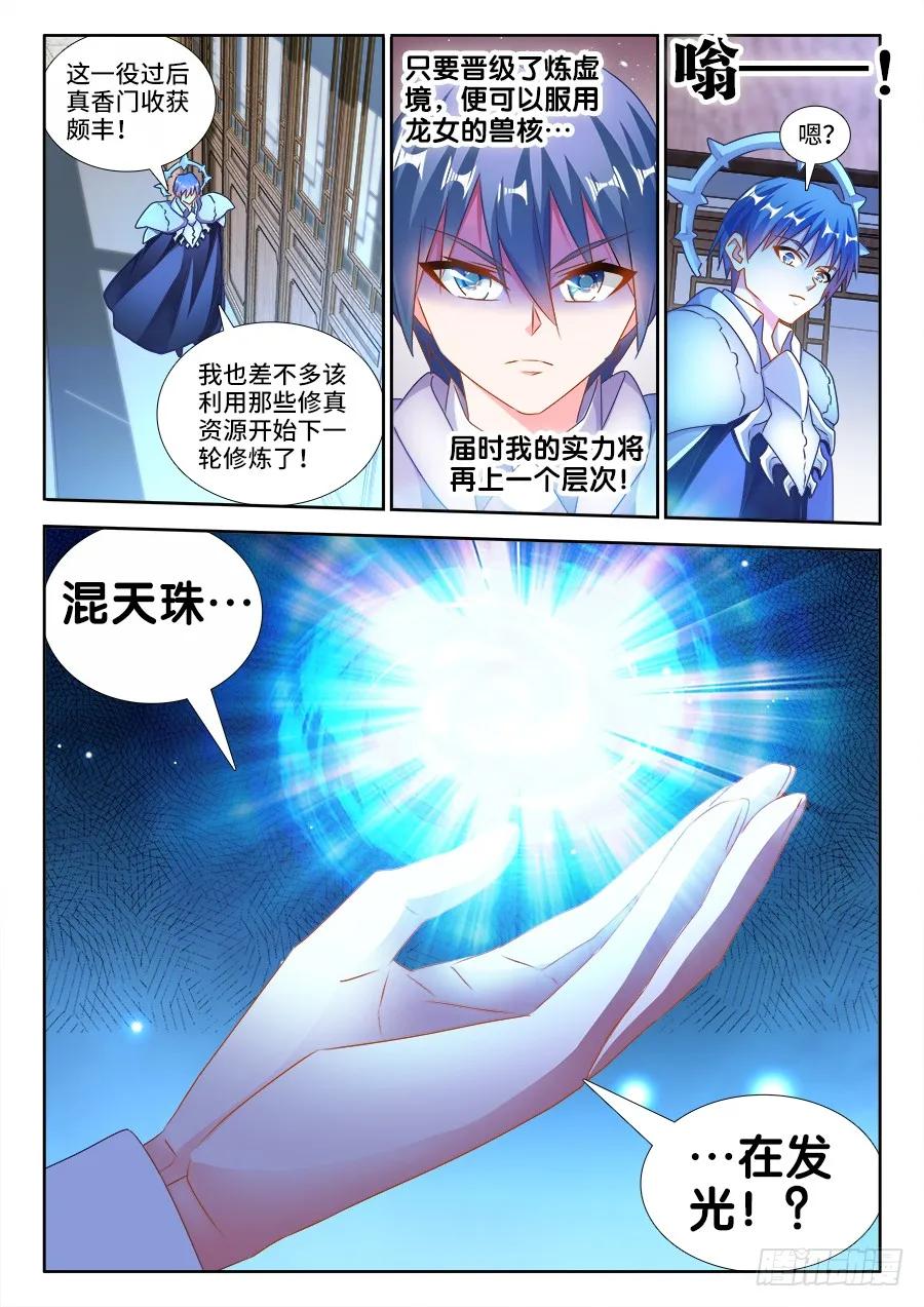 《我的天劫女友》457、后院失火 第12页
