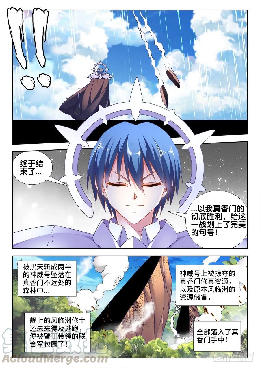 《我的天劫女友》457、后院失火 第7页