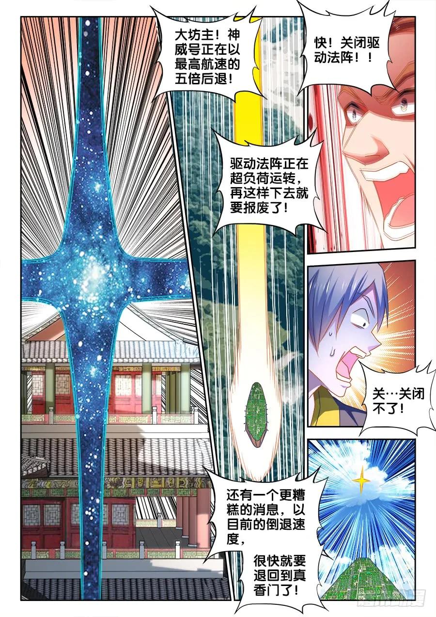 《我的天劫女友》457、后院失火 第4页