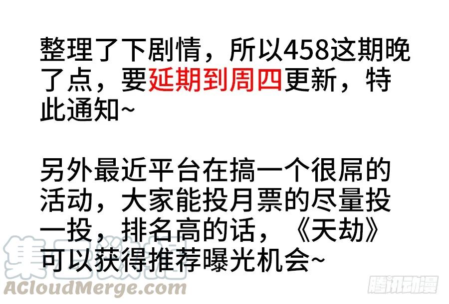 《我的天劫女友》458、延期一天 第1页