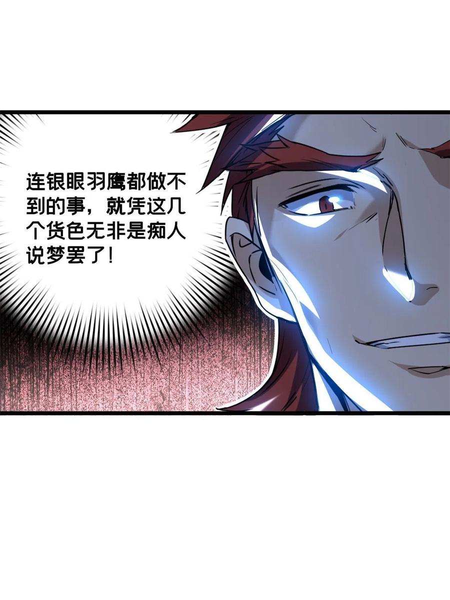 我只想安静地打游戏 44 好戏开场 第12页