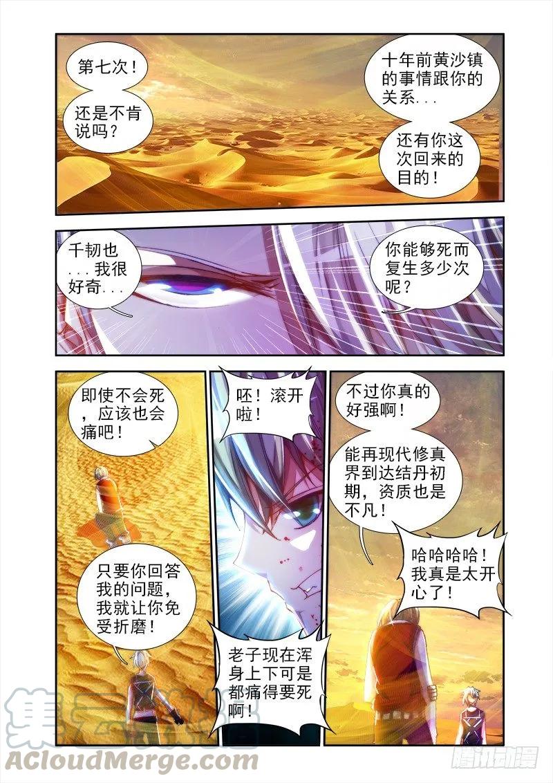 《我的天劫女友》45、一起沐浴吧！ 第1页