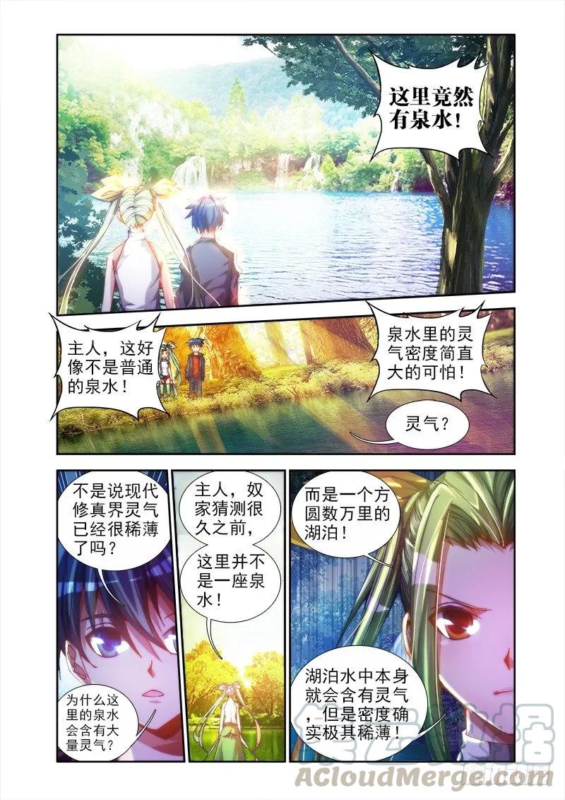 《我的天劫女友》45、一起沐浴吧！ 第9页