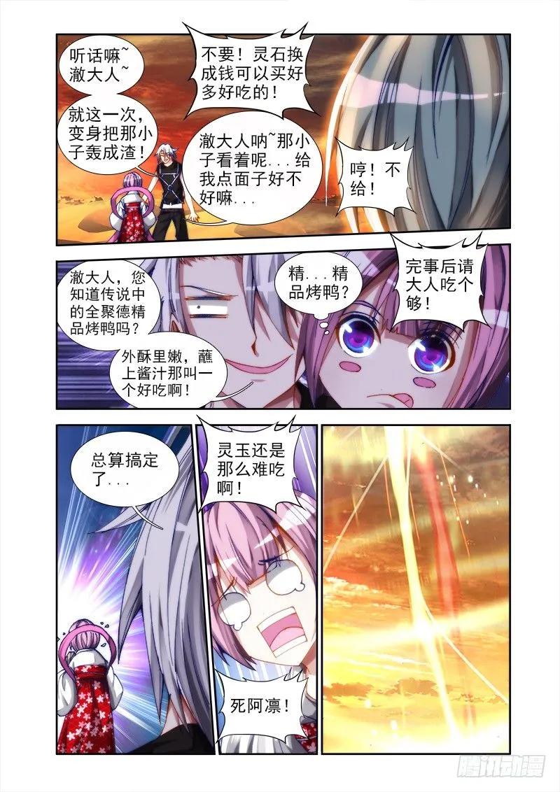《我的天劫女友》45、一起沐浴吧！ 第4页