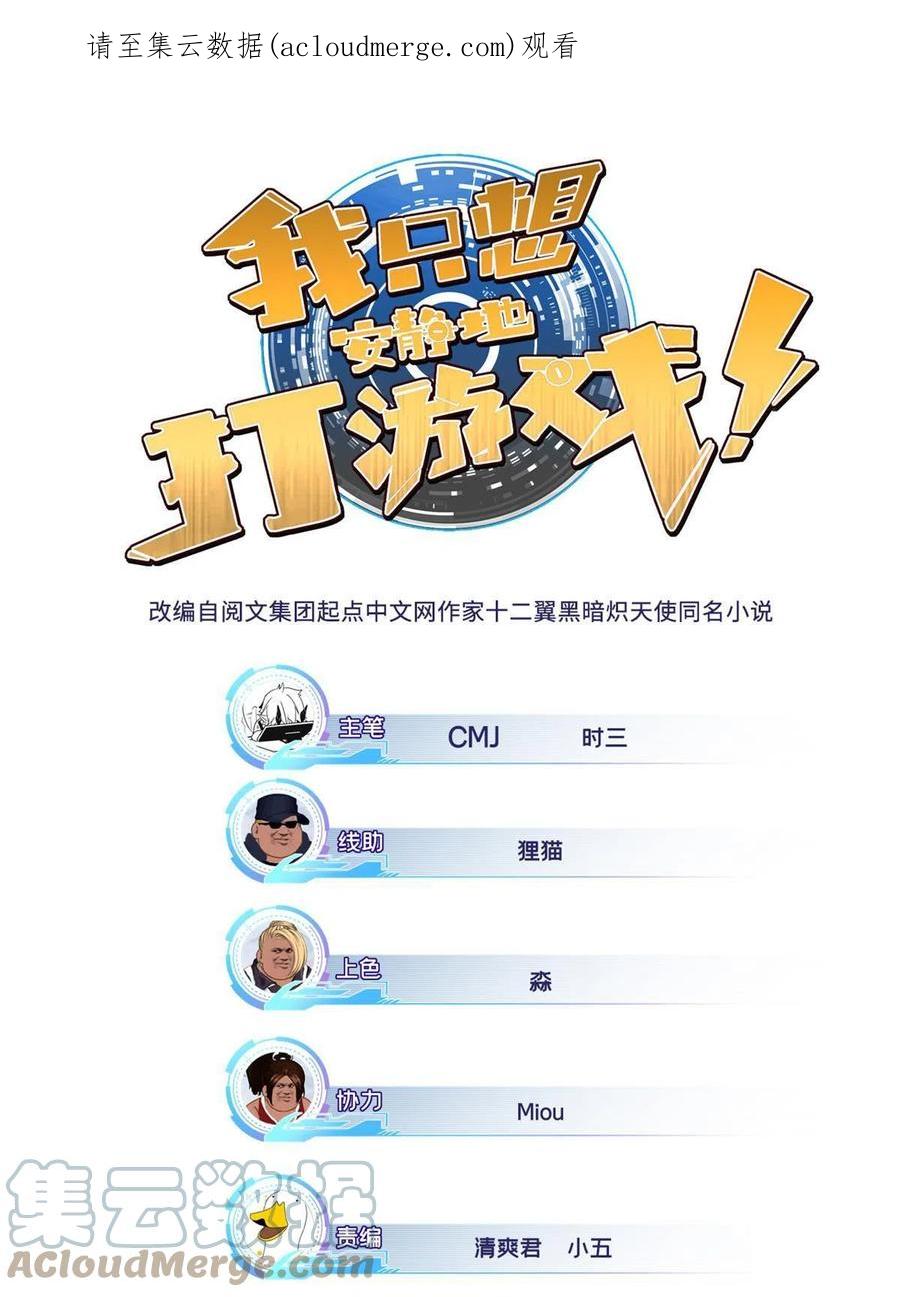 我只想安静地打游戏 44 好戏开场 第1页