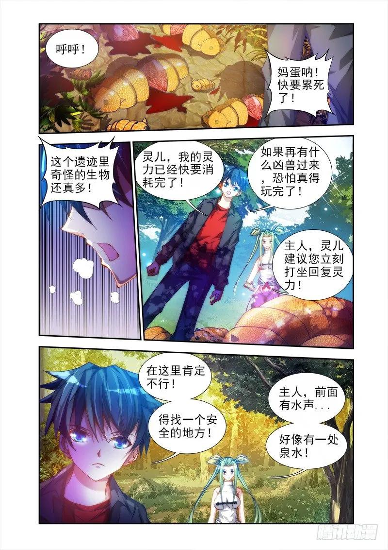 《我的天劫女友》45、一起沐浴吧！ 第8页
