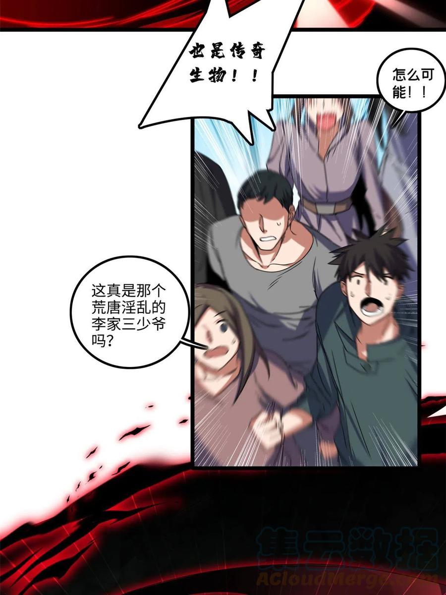 我只想安静地打游戏 44 好戏开场 第37页