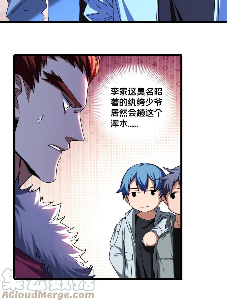 我只想安静地打游戏 44 好戏开场 第11页