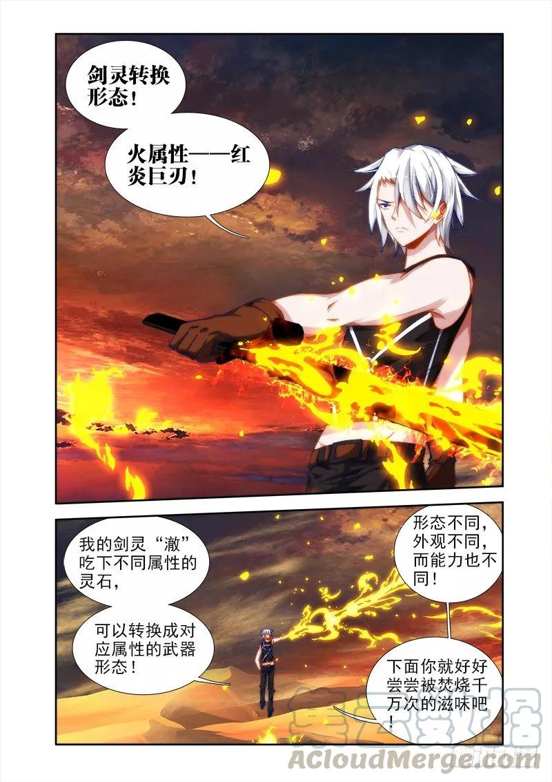 《我的天劫女友》45、一起沐浴吧！ 第5页