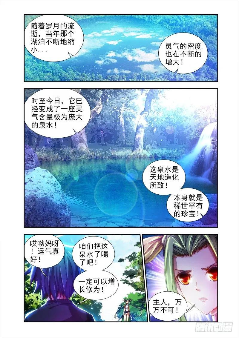 《我的天劫女友》45、一起沐浴吧！ 第10页