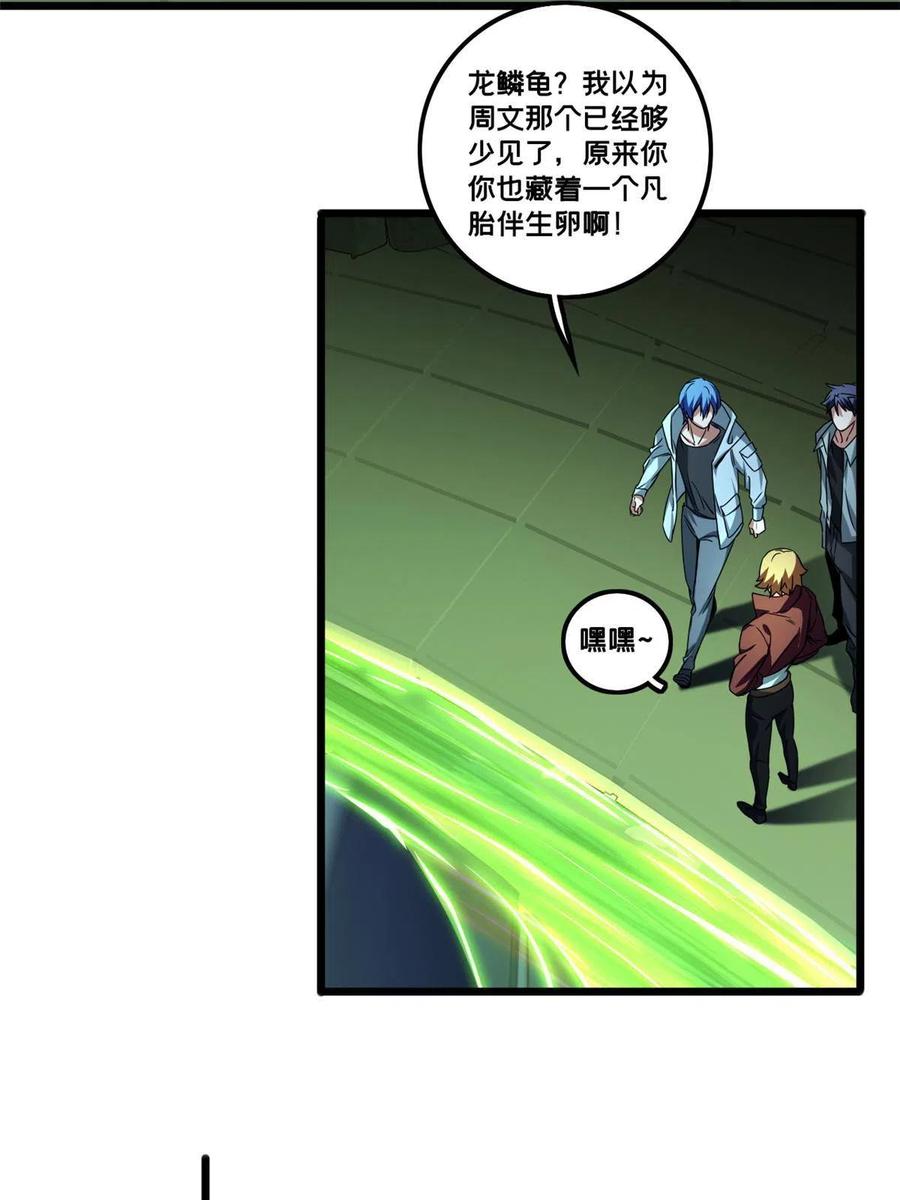 我只想安静地打游戏 44 好戏开场 第26页