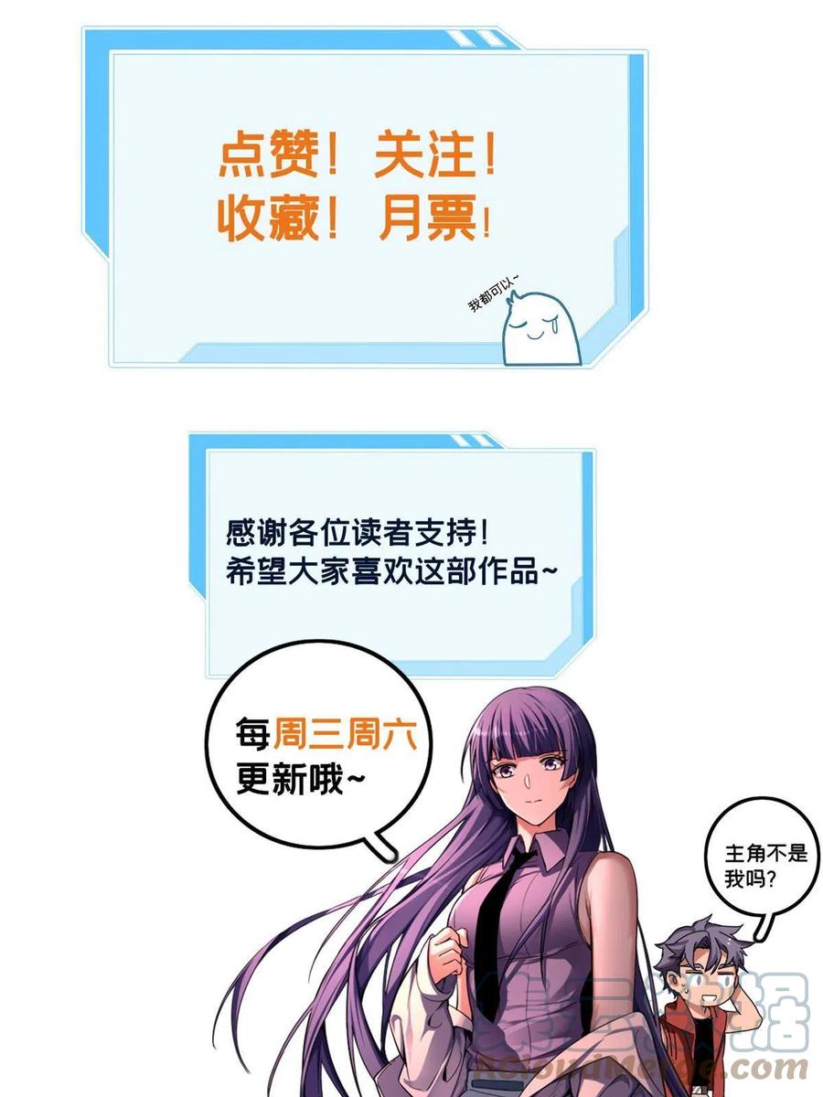 我只想安静地打游戏 44 好戏开场 第41页