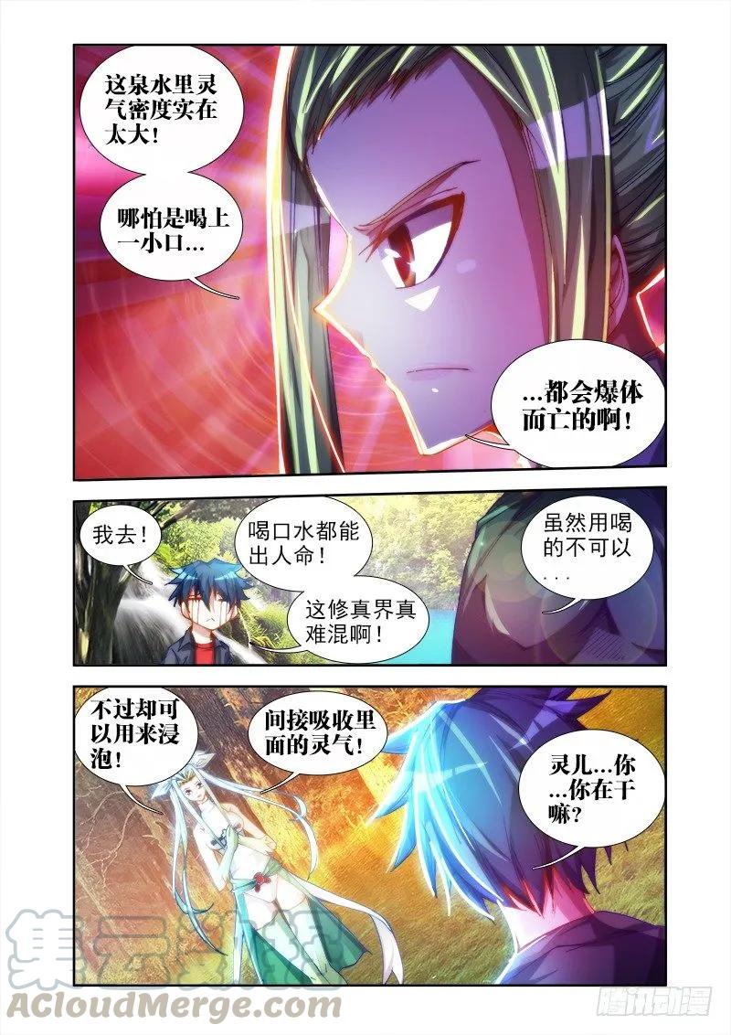 《我的天劫女友》45、一起沐浴吧！ 第11页