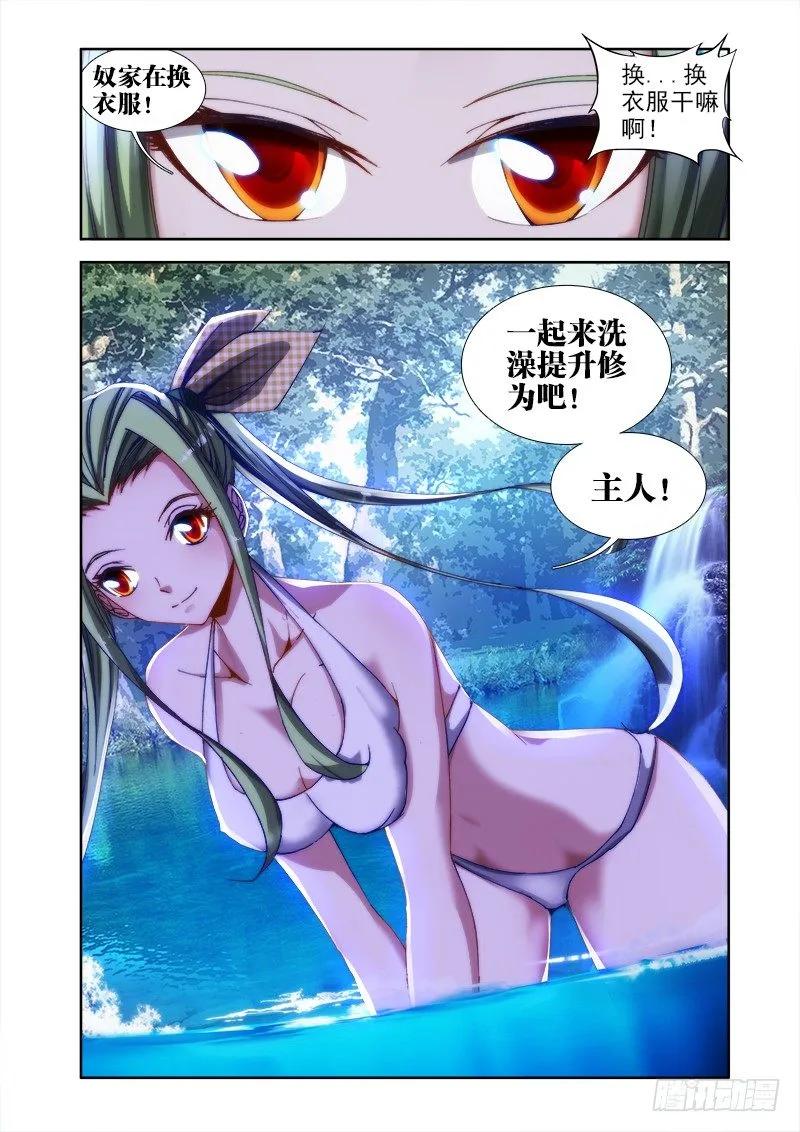 《我的天劫女友》45、一起沐浴吧！ 第12页