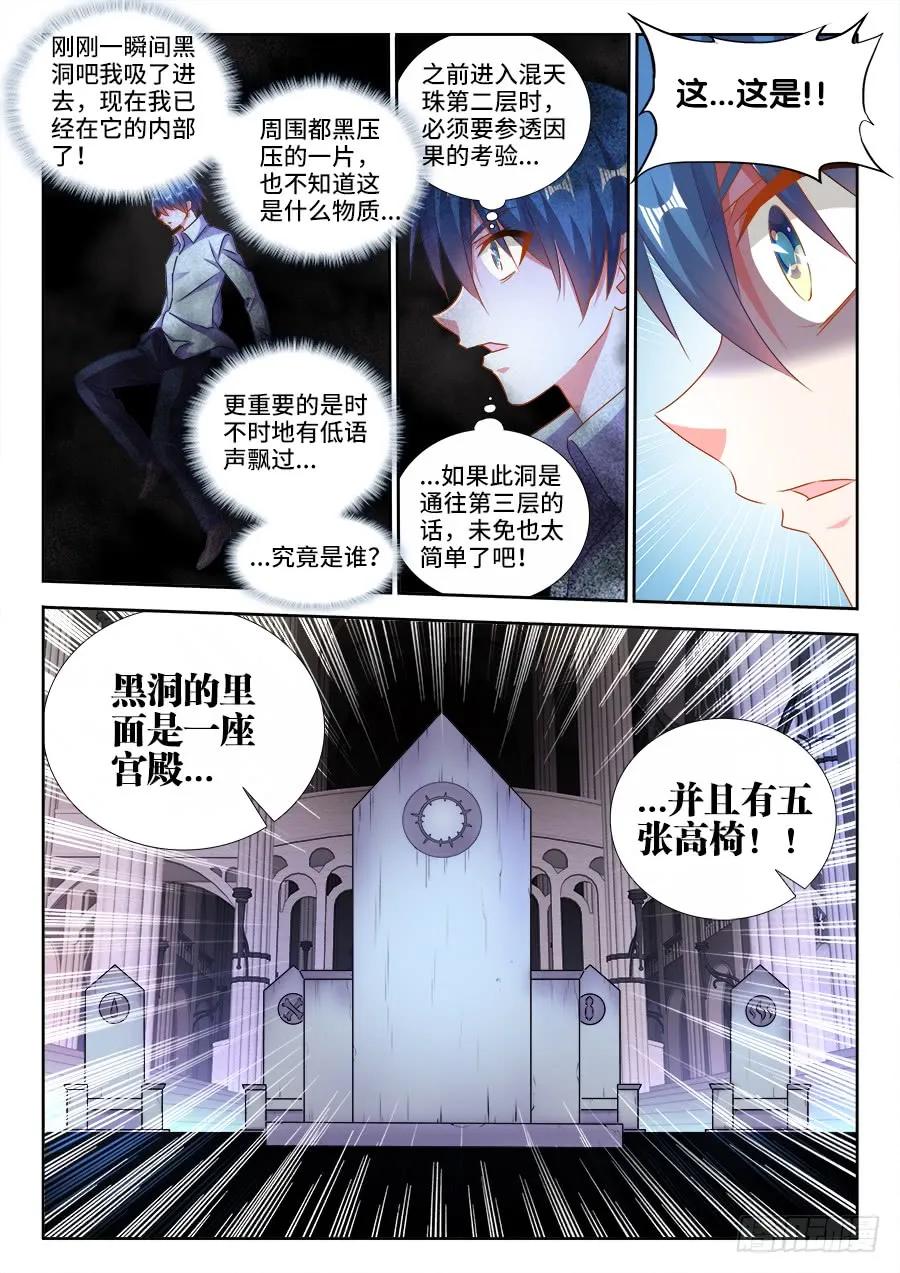 《我的天劫女友》459、神殿 第4页