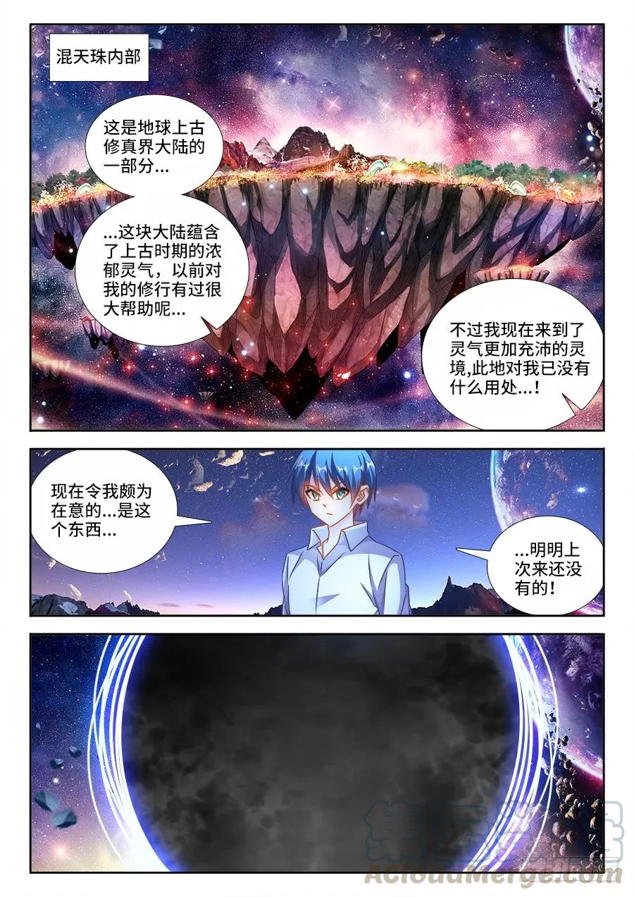 《我的天劫女友》459、神殿 第1页